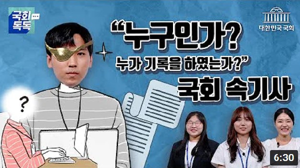 제8대 의회 개원식