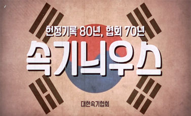 제8대 의회 개원식
