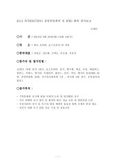 2012 INTERSTENO 총회 참가 보고