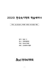 2020세미나자료집