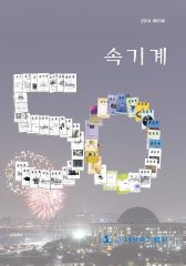 속기계 제50호